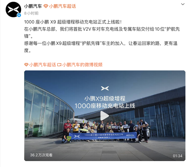 小鹏X9 1000座移动充电站正式上线 春运路上搭建V2V应急补能网络